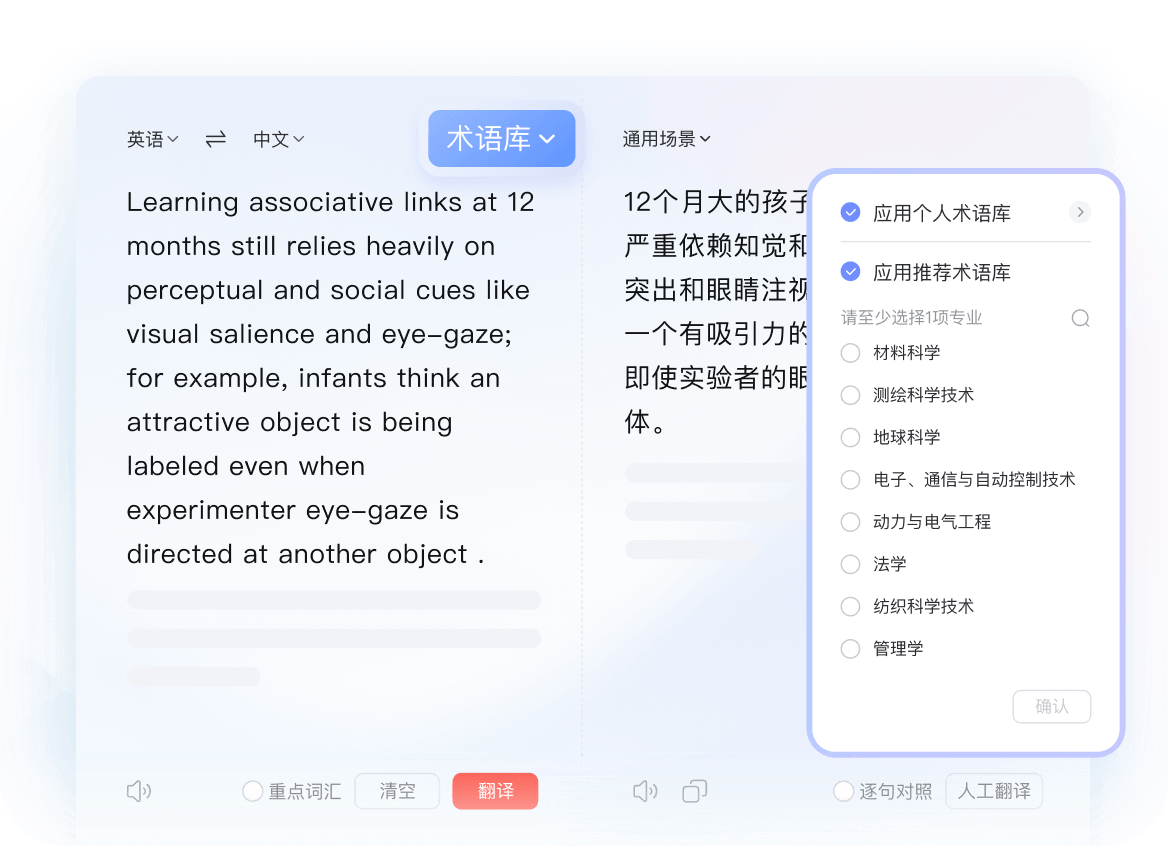 有道翻译视频翻译字幕功能展示图